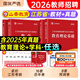 山香教育2025年江蘇省教師招聘考試專用教材教招考編用書歷年真題試卷題庫教育理論基礎(chǔ)知識綜合小學(xué)語文數(shù)學(xué)美術(shù)英語考編教育理論教材真題中學(xué)歷史地理生物化學(xué)科學(xué)信息物理南京常州蘇州徐州 江蘇招教(教育理論