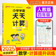 25秋季 小學(xué)學(xué)霸天天計算 四年級 上冊 人教版 pass綠卡圖書(shū) 4年級上 數學(xué)算術(shù)專(zhuān)項訓練 同步計算練習