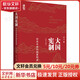 大國憲制 歷史中國的制度構(gòu)成 修訂版 圖書
