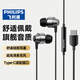 飛利浦（PHILIPS）type-c耳機(jī)有線蘋果iPhone15ProMaxPlus華為mate60p50榮耀小米紅米手機(jī)ipad平板電腦安卓半入耳式