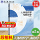【官方包郵】人體組織學(xué)與解剖學(xué) 段相林 第五版 第5版 高等教育出版社 普通高等教育十一五規劃教材
