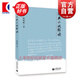 經(jīng)典小說(shuō)解讀 孫紹振 著 上海教育出版社
