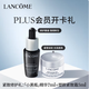 蘭蔻開(kāi)卡禮小黑7ml+塑顏緊致霜5ml【效期至2026年2月】