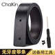 CHALKIN不帶頭皮帶男無(wú)牙內穿自動(dòng)扣無(wú)頭真牛皮腰帶無(wú)卡槽單褲帶3.3CM寬 黑色 110cm