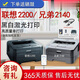 【二手】兄弟2140聯(lián)想2200黑白激光打印機A4打印家用小型辦公打印作業(yè) 兄弟2240D 聯(lián)想2200兄弟2140（手機打?。╇S機發(fā) 兄弟/聯(lián)想 8-9成新