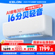 科龍（KELON）空調靜省電睡掛機大1/1.5匹新一級能效節(jié)能變頻 壁掛式快速冷暖柔風除濕以舊換新國家補貼海信出品 大1匹 一級能效 26 WIFI智控