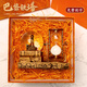 來(lái)自星星的禮物沙漏擺件水晶球音樂(lè )盒八音盒兒童生日禮物女生男生伴手禮紀念品 【禮盒禮袋】復古銅色鐵塔 【升級款燈光+音樂(lè )】