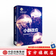 小群效應(yīng)：席卷海量用戶的隱性力量 徐志斌 著 中信出版社
