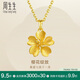 周生生足金櫻花黃金吊墜女 不含素金項(xiàng)鏈 79431P計(jì)價(jià) 3.15克