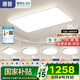 惠普普瑞護(hù)眼客廳大燈具套餐三室兩廳吸頂燈led智能APP中山包安裝