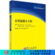 [按需印刷]應(yīng)用偏微分方程/現(xiàn)代數(shù)學譯叢 科學出版社