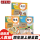 【科目自選】適用小學(xué)4四年級上冊語文數(shù)學(xué)英語道德美術(shù)音樂人教版課本教科書教材全套書 小學(xué)四上語文數(shù)學(xué)英語道德美術(shù)音樂四年級上冊教材語文數(shù)學(xué)英語人教版全套課本部編版 四年級上冊全套書 四年級上冊語數(shù)英（