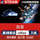 時(shí)島勇者斗惡龍3 steam激活碼cdkey在線國區(qū)單機(jī)電腦游戲入庫兌換永久 劍星 豪華版（激活碼）本體+DLC
