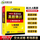 華研外語 英語四級真題集訓(xùn) 備考2025年12月 大學(xué)英語四六級考試歷年真題試卷詞匯單詞閱讀理解聽力翻譯與寫作文模擬專項(xiàng)訓(xùn)練學(xué)習(xí)資料