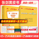 【官方直營(yíng) 全新升級】2026張劍黃皮書(shū)英語(yǔ)一2026張劍黃皮書(shū)英語(yǔ)二考研英語(yǔ)真題試卷考研英語(yǔ)2026黃皮書(shū)真題考研黃皮書(shū)考研歷年黃皮書(shū)真題 【真題+模擬】張劍黃皮書(shū)英語(yǔ)一05-25年真題試卷
