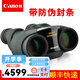 佳能（Canon）10X30 IS望遠(yuǎn)鏡穩(wěn)像儀防抖高倍高清微光夜視電力林業(yè)巡防找蜂旅游 10X30IS防抖穩(wěn)像儀 順豐