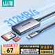 山澤Type-C高速讀卡器 USB-C4.0多功能SD/TF兼容UHS-I/II卡適用蘋果16/15/ipad手機(jī)單反內(nèi)存卡CRC42
