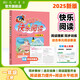 2025年秋季黃岡小狀元快樂(lè )閱讀一年級上通用版閱讀輔導小學(xué)語(yǔ)文上教材同步講練提高閱讀理解能力寫(xiě)作能力