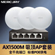MERCURY水星 吸頂ap 全屋wifi6 ac+ap組網(wǎng)套裝 全千兆端口poe供電5G雙頻家用別墅酒店商用吊頂AP路由器 【套裝】3個1500吸頂AP+五口千兆主機