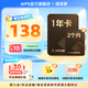 【送外賣券包】WPS超級(jí)會(huì)員1年卡 官方正版 海量PPT簡(jiǎn)歷總結(jié)思維導(dǎo)圖模板資源 365G個(gè)人云空間文件存儲(chǔ)支持手機(jī)電腦多端同步 （限時(shí)加贈(zèng)2個(gè)月）WPS超級(jí)會(huì)員1年