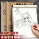 漢狀元漫畫描摹本入門手繪素描臨摹畫冊初學(xué)者動漫人像q版美少女古風(fēng)描畫本新手自學(xué)零基礎(chǔ)簡筆畫畫冊 【單本】美少男篇