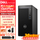 戴爾（DELL）OptiPlex 7020MT  高性能商務(wù)辦公設計制圖臺式電腦主機 家用游戲直播炒股臺式機電腦 i5-12500單主機+含鍵鼠套裝 32G內存 2T+512G固態(tài) 集顯 定制