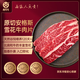 肉可可阿根廷原切安格斯雪花牛肉片450g 香煎燒烤 進(jìn)口生鮮牛肉