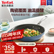 特福（Tefal）煎鍋平底鍋星陶系列不粘煎鍋家用牛排鍋陶瓷覆面燃?xì)怆姶艩t通用