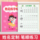 初構想名字練字帖兒童幼兒園定制姓名字帖貼寶寶啟蒙練字筆畫(huà)筆順描紅本d 男款 【32頁(yè)】+名字貼+數字拼音筆畫(huà)漢字描紅本