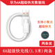 華為（HUAWEI）原裝充電線華為6A/5A超級快充線66W數(shù)據(jù)線Nova5/6/7/8/9/10seMate20/30Pro/60/P70Type-C快充線 6A超級快充線【1.5米_兩條】標配66