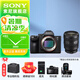 索尼（SONY） ILCE-7M3全畫(huà)幅微單數(shù)碼相機(jī)a7M3  A7M3K直播 視頻 5軸防抖 單機(jī)身 FE24-50F2.8G(新款） 官方標(biāo)配