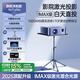 艾納優(yōu) INAYOU【千元投影新機皇】2025新款投影儀家用超高清可連手機無線投屏投墻臥室客廳辦公會議庭影院投影機 【旗艦智能款＋落地托盤支架】
