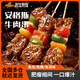 游牧御品【3件起售】燒烤串串烤肉食材牛羊肉串炸串空氣炸鍋半成品下酒菜 安格斯牙簽牛肉串240g(18-20串)