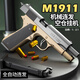 淘心M1911玩具手槍全自動連發(fā)反吹拋殼軟彈空倉掛機男孩兒童生日禮物 沙色連發(fā)拋殼m1911-12彈殼+20彈