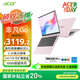 宏碁（acer）非凡Go 國(guó)家補(bǔ)貼20% 14英寸輕薄本 學(xué)生辦公筆記本電腦 (13代酷睿標(biāo)壓i5 16G 1T 2.2K)粉