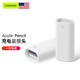 CangHua 適用Apple pencil充電轉(zhuǎn)接頭一代蘋果手寫筆配件ipad pro/air/mini充電底座轉(zhuǎn)換器/轉(zhuǎn)接線/轉(zhuǎn)接頭