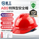 星工安全帽 新國標ABS工地V型防砸抗沖擊工程電力施工 紅色