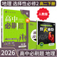 【高二必刷題京】2026高中必刷題高二選修一選修二數學(xué)選修三人教版A狂K重點(diǎn)新高考新教材化學(xué)物理選擇性必修一必刷題物理必修三課本同步練習冊： 26地理選修二 人教版