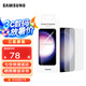 三星（SAMSUNG） Galaxy S23+ 原裝屏幕保護膜 s23+手機貼膜 S23+透明貼膜