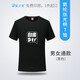 藍(lán)之旺 T恤定制班服工作服定制印logo 文化衫廣告衫短袖訂制 diy衣服 A款黑色 XXXXL