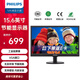 飛利浦（PHILIPS）15.6英寸 辦公顯示器 高清LED 低藍(lán)光 VGA 支持壁掛 監(jiān)控 電腦顯示屏 163V5LSB2