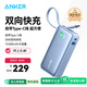ANKER 安克 【新3C認證可上飛機】充電寶自帶線10000毫安時30W快充便攜移動電源Type-C適用蘋果華為 藍