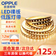 歐普照明（OPPLE）LED低壓軟燈帶-24V虹煦IVPro-12W-180-裸板-965-10米自粘超亮柔性線性燈帶送配件