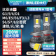 雪萊特（Cnlight）200w汽車(chē)激光LED大燈H7比亞迪G3G5G6M6E5E6速銳S6S7S8FL3元宋秦D1