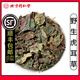 北京同仁堂野生虎耳草中藥材500g虎兒草姬克高山虎耳草干虎耳草新鮮草 虎耳草500g（野生新貨）