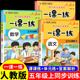 一課一練五年級上冊同步練習冊語文數(shù)學英語配套人教版教材 小學5上學期語數(shù)英同步訓練專項練習黃岡試卷測試卷全套卷子每日一練下冊 【3冊】語文+數(shù)學+英語 一課一練 上冊