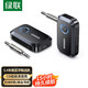 綠聯(lián) AUX車(chē)載藍牙接收器5.4版 3.5mm無(wú)線(xiàn)音頻適配器藍牙5.4 手機連接老式音響功放可一拖二 車(chē)載藍牙接收器【藍牙5.4】