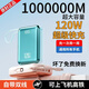 正品120W超級(jí)快充1000000M充電寶大容量適用華為蘋果小米vivoppo 玫瑰金提速999%五年換新