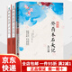 【京東快遞】脂硯齋評石頭記+癸酉本石頭記全3冊紅樓夢(mèng)正版原著(zhù)完整版曹雪芹石頭記后28回紅樓夢(mèng)庚辰本紅學(xué)全評本全本108回紅樓夢(mèng)四大名著(zhù)書(shū)籍 全3冊】脂硯齋評石頭記+癸酉本石頭記