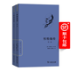 懷特海傳(全兩卷)(世界名人傳記)(新版)